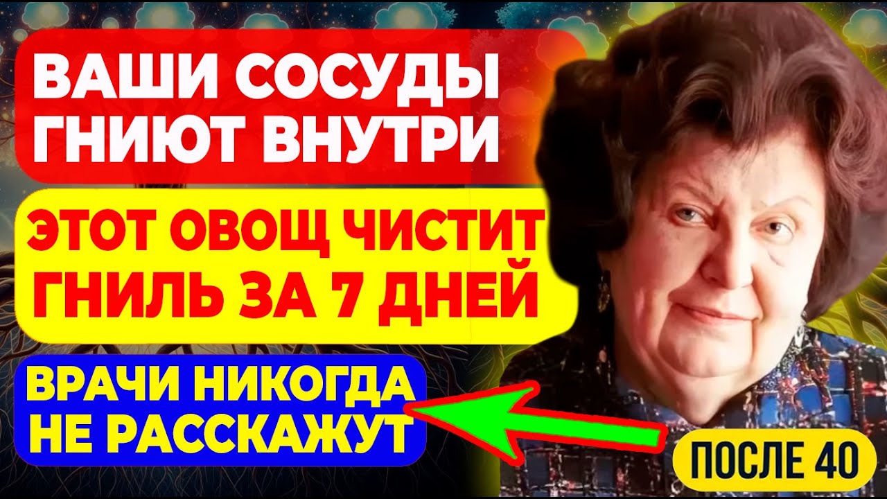 ВЫСОКИЙ ХОЛЕСТЕРИН — этот овощ снижает его за неделю без таблеток – Бехтерева рекомендовала!