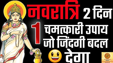 नवरात्र का दूसरा दिन: माँ ब्रह्मचारिणी | Navratri Day 2 | Maa Brahmacharini Puja Vidhi|Navratri 2022