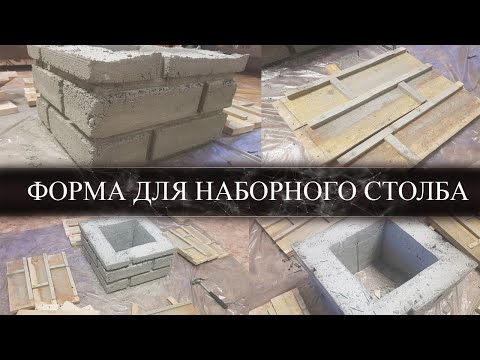 Форма для навершия столба своими руками