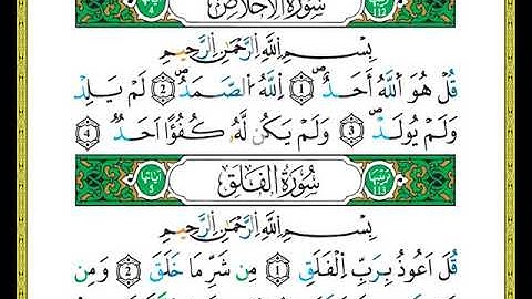 ختمة مصحف التجويد برواية ورش الصفحة رقم 604