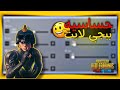 ثبات ايم طبيعي اقوى حساسيه في ببجي لايت    البوته ببجي لايت 