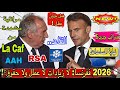 هام إلغاء أسبوع عطلة وداعا للمساعدات المرتبات الضرائب مراقبة مشددة La Caf AAH Chômage RSA هام إلغاء أسبوع عطلة وداعا للمساعدات المرتبات الضرائب مراقبة مشددة La Caf AAH Chômage RSA