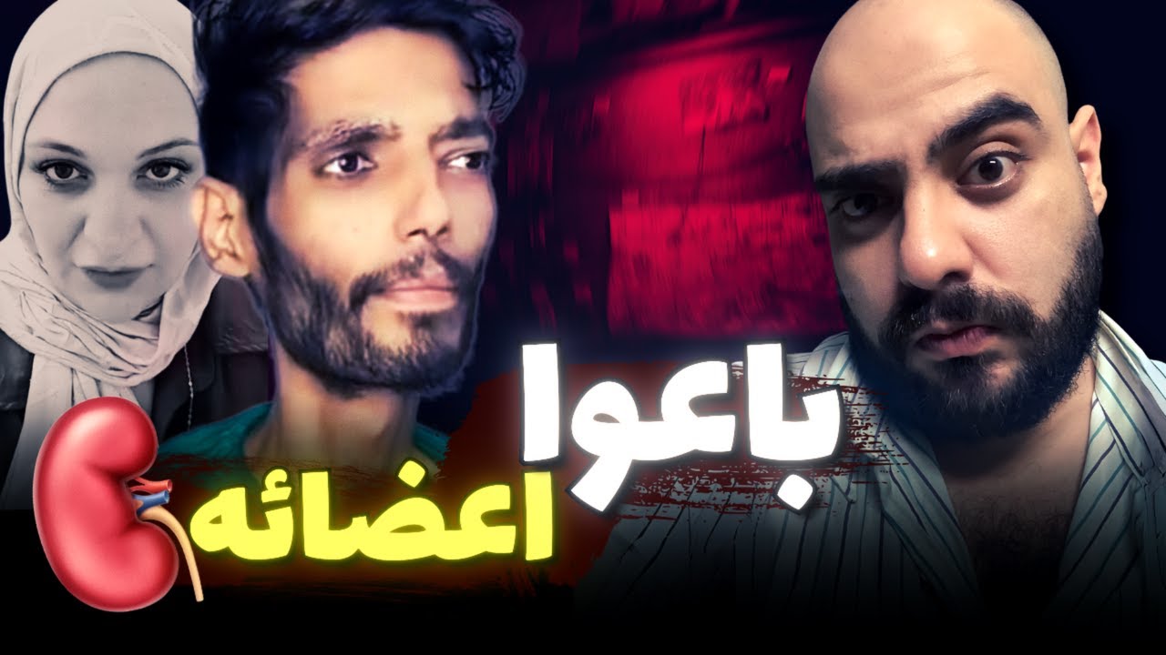 لغز وفاة شيكا.. هل مراته صفّته وباعت أعضاءه؟!