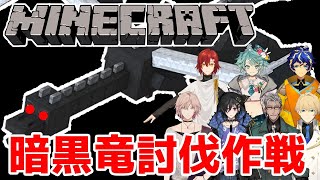 【マイクラホロスタ鯖】さぁ、みんなでドラゴン狩りに出かけようか。【岸堂天真/ホロスターズ】