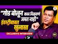 Interview | मालवणी माणूसच मालवणी माणसाला चित्रपटात घेत नाही हे दुर्दैव | Digambar Naik Podcast