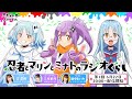 【第3回にんころラジオ】忍者と殺し屋のラジオぐらし(出演：三川華月・芹澤優・田中あいみ)｜TVアニメ『忍者と殺し屋のふたりぐらし』好評放送中！