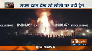 Exclusive Footage of Amritsar Train Accident Exclusive Footage of Amritsar Train Accident