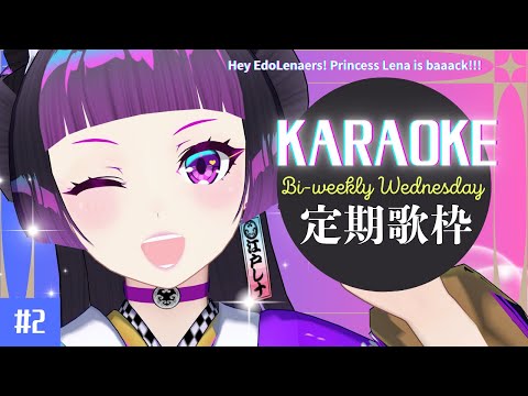 【#Karaoke /歌枠】隔週歌枠アニソン縛り！#初見さん大歓迎 【 #vtuber  江戸レナEdoLena】