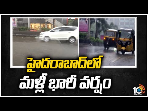 హైద‌రాబాద్‎‎లో మ‌ళ్లీ భారీ వ‌ర్షం | Heavy Rains In Hyderabad | 10TV