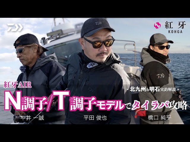 タイラバ】紅牙 MX スリルゲーム AP タックル解説！ - YouTube