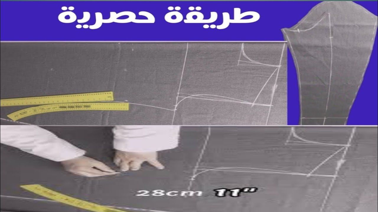 الطريقةالصحيحة/قص جلابيه رجالي بسهوله للمبتدئين/طريقة قص جلابية رجالي/كيفية قص الجلابية السعودي