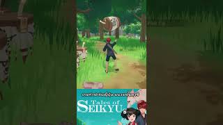 💥 ทำฟาร์มญี่ปุ่นแนวแฟนตาซีในเกม Tales of Seikyu 🏯 #เกมกับshorts