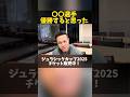 木澤選手の優勝予想が外れた【日本ボディビル選手権2025】