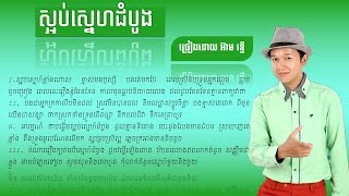 Saob Sne Dom Bong សអបសនហដបង