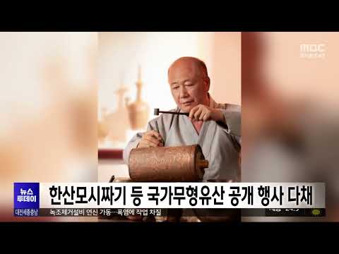 국가유산청, 한산모시짜기 등 국가무형유산 공개 <strong>행사</strong>
