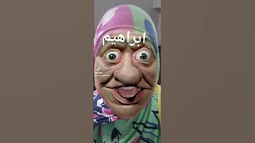ابراهيم 