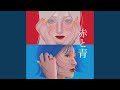 青髪