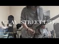 《GLAY 》STREET LIFE 弾いてみた。