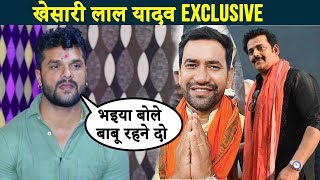 Khesari Lal Yadav ने क्यों नहीं किया Nirahua और Ravi Kishan का चुनाव प्रचार Manoj Tiwari