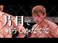 【騒動の裏側】片目で戦った試合中の心境と覚悟を話します|安井飛馬スポンサー紹介