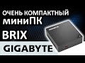 МиниПК Gigabyte BRIX GB-BRI5-8250 / miniPC