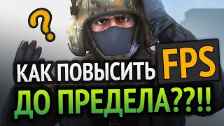 Как Повысить Fps В Играх?? Для Слабых Компьютеров И Ноутбуков!