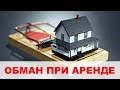 Черногория - как обманывают при аренде недвижимости