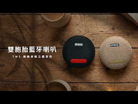 無線串聯藍牙喇叭開箱｜派對、露營、居家必備音響