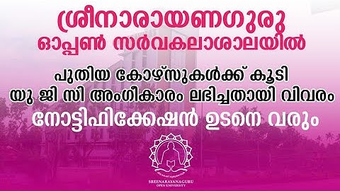 ശ്രീനാരായണ ഗുരു ഓപ്പൺ യൂണവേഴ്സിറ്റിയിൽ പുതിയ കോഴ്സുകൾക്ക് കൂടി UGC അംഗീകാരം ലഭിച്ചതായി വിവരം.