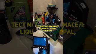 EXMIRAT 0W-20 масло для двигателя📌АРТИКУЛЫ В ЗАКРЕПЛЕННОМ КОММЕНТАРИИ📌#exmirat #маслодлядвигателя