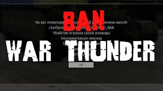 :   ! War Thunder Random  80