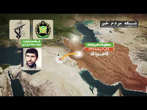 عملیات مرصاد چگونه نسخه منافقین را در هم پیچید