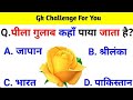 General knowledge question and answer  gk quiz  pooja gk study  general knowledge