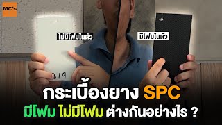 ความต่างของกระเบื้องยาง SPC มีโฟม และ ไม่มีโฟม เลือกใช้แบบไหนดี ?