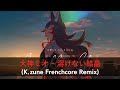 大神ミオ - 溶けない結晶 (K.zune Frenchcore Remix) [#holo_remix]