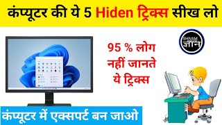 Top 5 Computer Hidden Tricks 99% Users Dont Know These Secret Tips