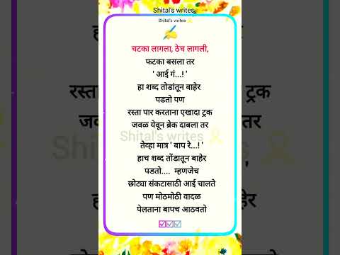 फादर्स डे/motivational thoughts status/changle vichar/suvichar/good thought #marathistatus #shorts