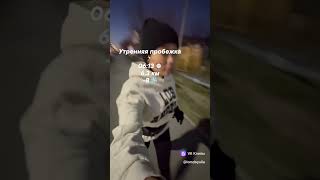 Утренние пробежки в 05:45 , каждое утро #бег#маматроихдетей
