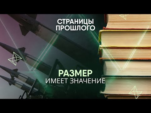 Размер имеет значение: самые большие боевые орудия