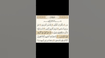 سوره يس من 1إلى8 الشيخ ياسر الدوسري