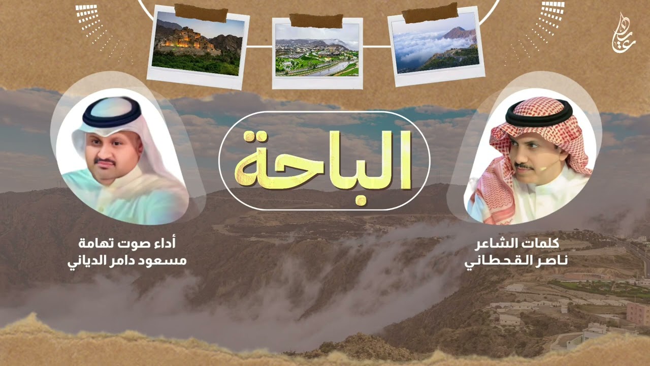 #شيلة #شيله #شيلات #السعودية #الباحه #ناصر-القحطاني