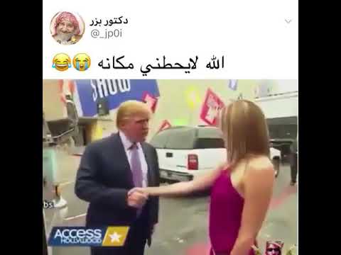 ترامب تفشل ويييو