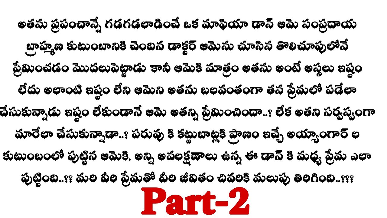డాన్ మొగుడు-2|| తనను చూడ్డానికి నీల్ వచ్చాడని నయన కు తెలిస్తే....??telugustories..