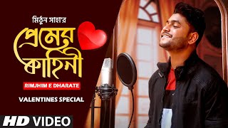 Video thumbnail of "Rimjhim E Dhara Te | Cover | Valentine's day special | Mithun Saha"