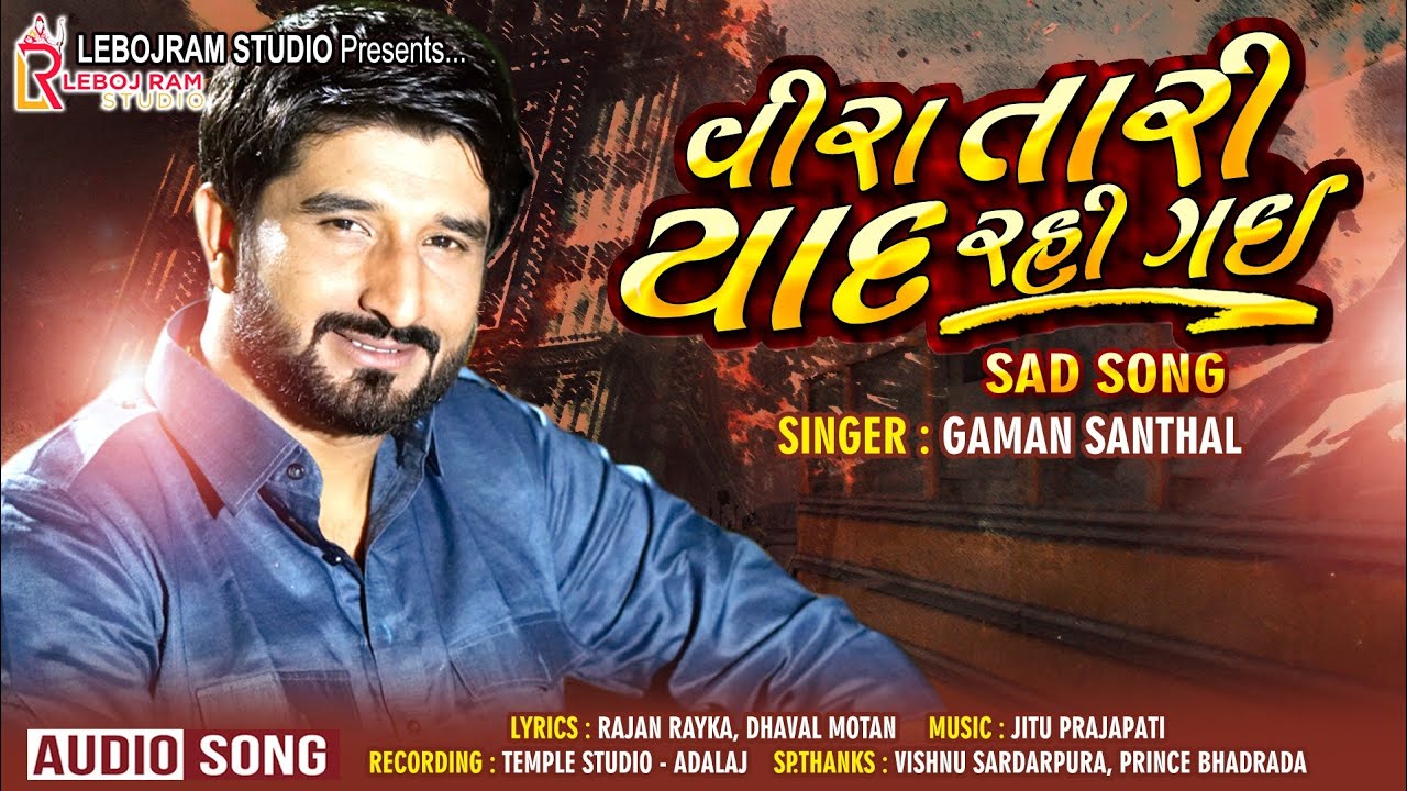 Veera Tari Yad Rahi Gai        Gaman Santhal  Sad Song 2019  Leboj Ram Studio