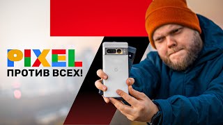 Google Pixel 7 Pro против Pixel 6 Pro, S22 Ultra, iPhone 14 Pro!