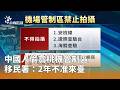中國人偷翕桃事件