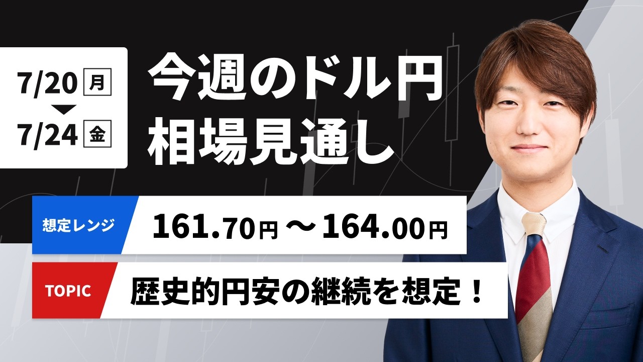 USD/JPY Weekly Market Outlook (7/20-7/24): Predicting Continued