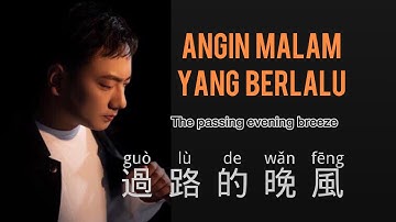 過路的晚風-海來阿木 - Guo Lu De Wan Feng - Hai Lai A Mu - Chinese Song - Pinyin - Mandarin Song
