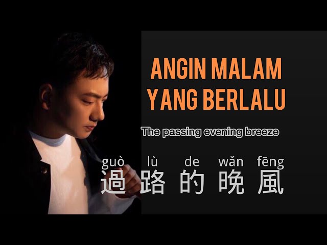 Guo Lu De Wan Feng - 過路的晚風-海來阿木 - Hai Lai A Mu - Chinese Song - Pinyin - Mandarin Song class=